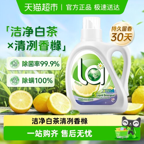 威露士La自然清新洗衣液1L