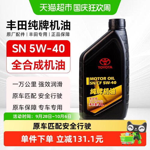 丰田SN5W40全合成机油减少油耗