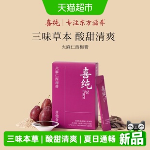 喜纯火麻仁西梅膏汁润通畅排膳食纤维便孕妇清大餐救星肠宿便果饮