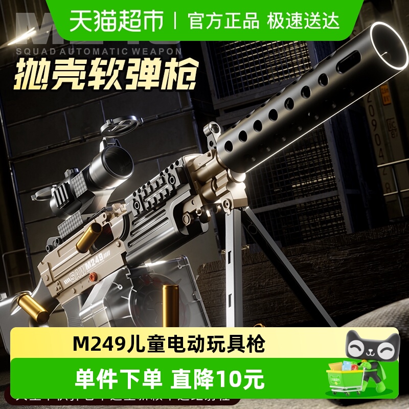 M249男孩礼物连发抛壳儿童玩具枪