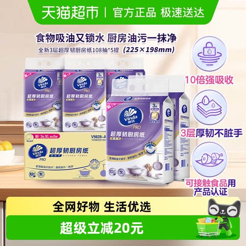 维达悬挂式厨房抽纸