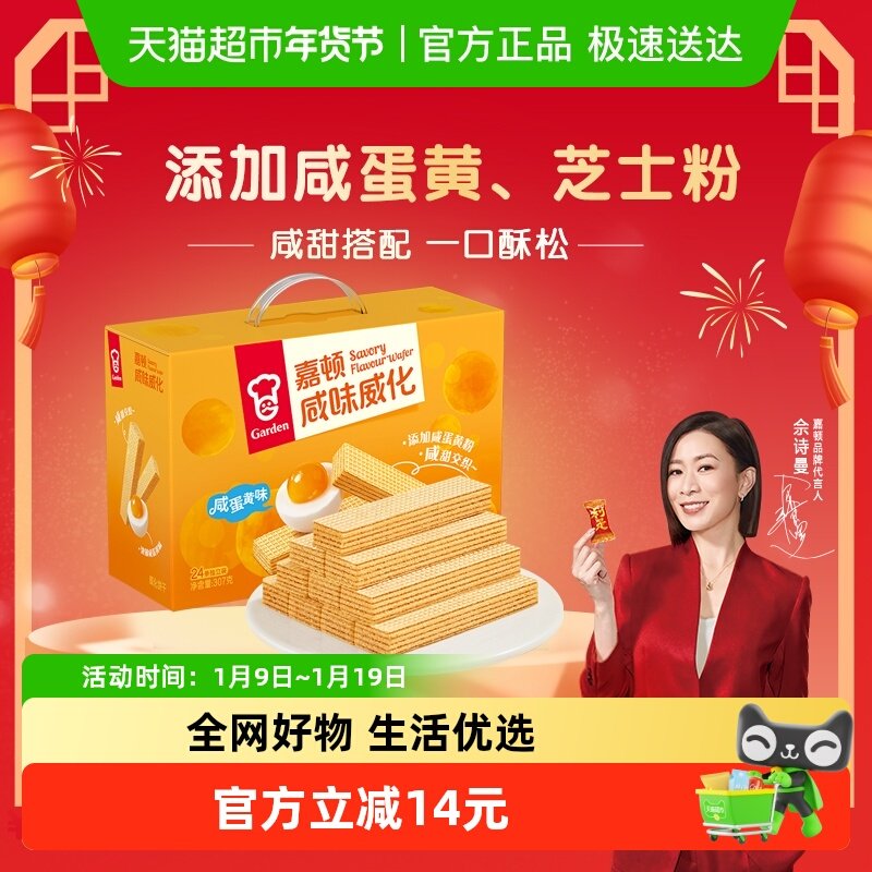 嘉顿威化咸蛋黄饼干307克独立小包装下午茶点心休闲零食