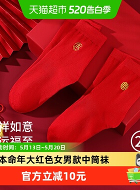 雅黛俪本命年红色袜子男女士情侣刺绣新年结婚喜庆中筒棉袜春秋季