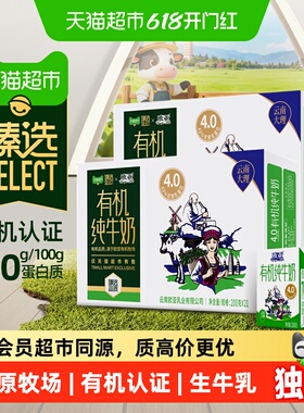 臻选高原牧场有机欧亚4.0蛋白纯牛奶200g*21盒2箱早餐营养送礼