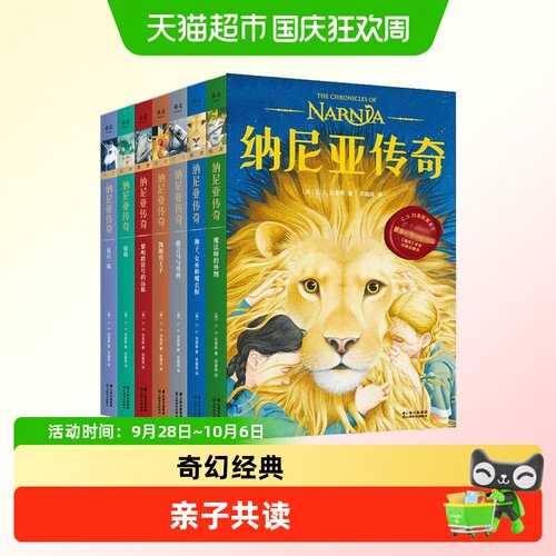 纳尼亚传奇(全7册)儿童文学