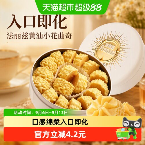 法丽兹奶香小花曲奇饼干空气口感