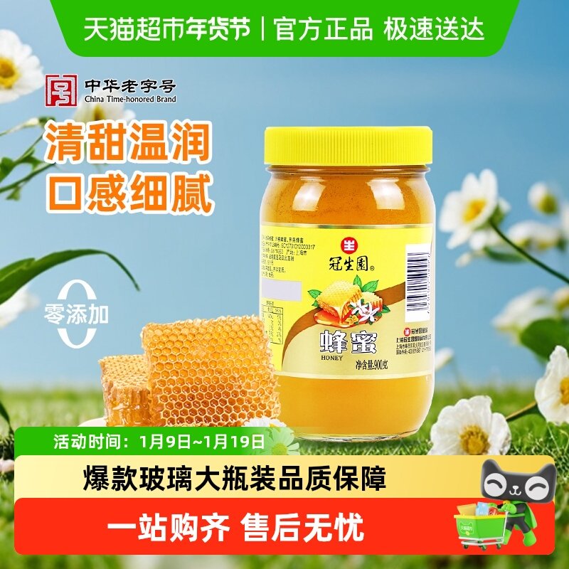 包邮冠生园百花蜂蜜纯天然蜂蜜无添加早餐冲调甜品制作