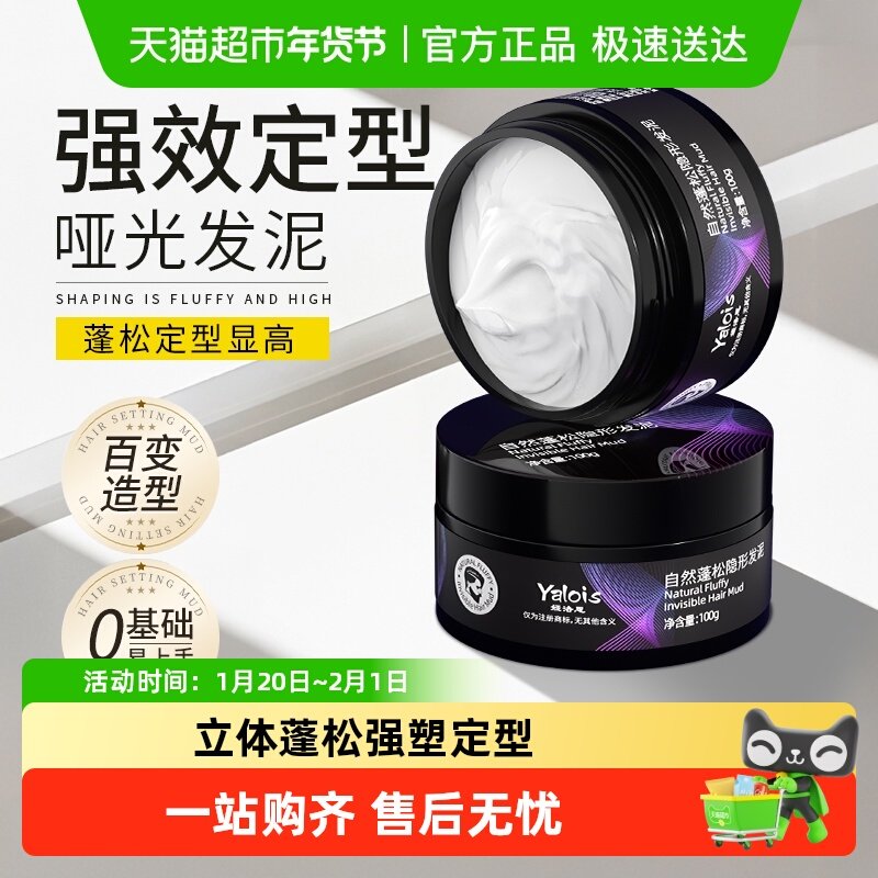 哑光发泥定型自然蓬松清香保湿啫育水发胶喷雾发男士女士发蜡头油,美发护发/假发,发胶/发泥/发蜡,淘宝优惠券,粉丝福利购,淘宝优惠卷