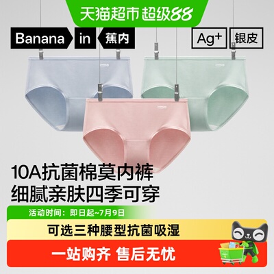 蕉内银皮300S棉莫内裤10A抗菌