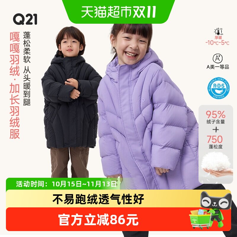 Q21儿童95白鸭绒羽绒服保暖