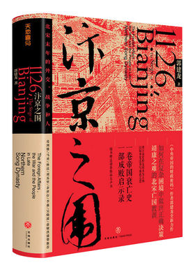 文轩定制签章汴京之围北宋末年