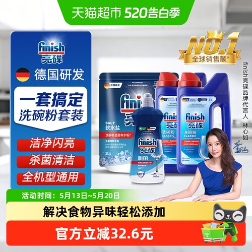 finish亮碟粉盐剂套装