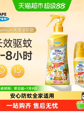 VAPE日本未来驱蚊水喷雾花露水