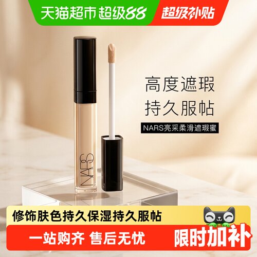 Nars娜斯持久保湿遮瑕膏持妆不暗