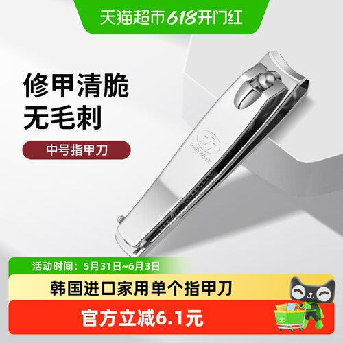 777韩国进口碳钢锋利指甲钳1个