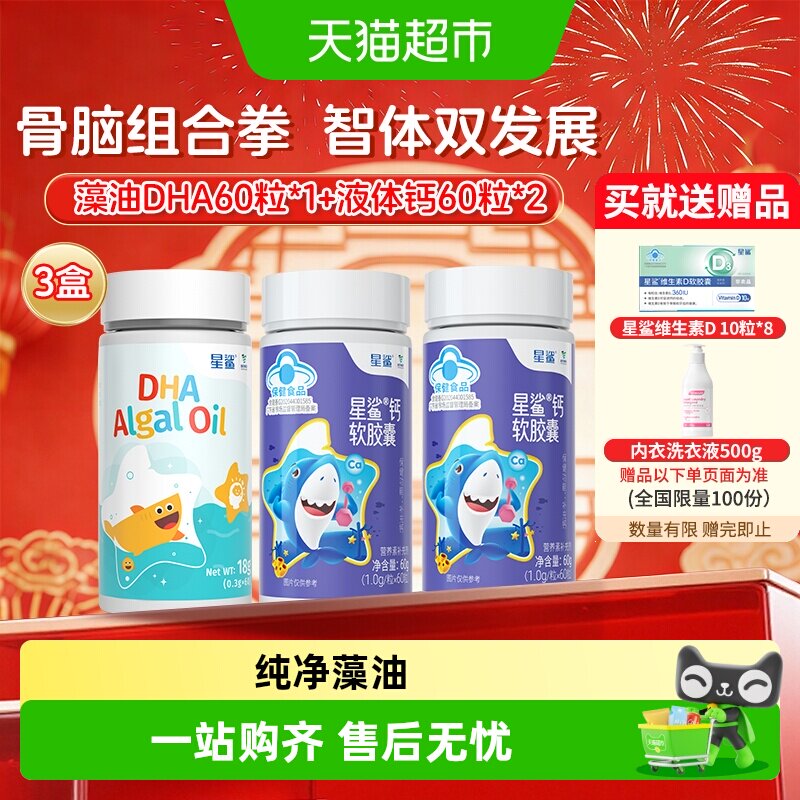 星鲨dha藻油软胶囊儿童孕妇营养图片