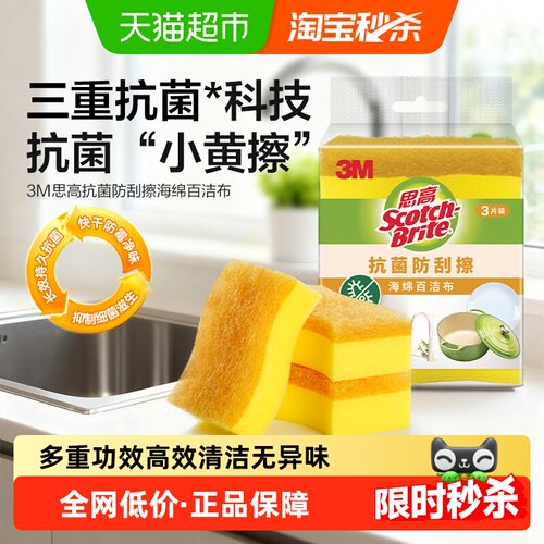 3M百洁布抗菌防刮擦百洁布