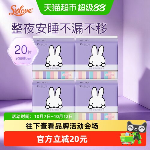 SOLOVE米菲安睡裤SMLXL码20片装