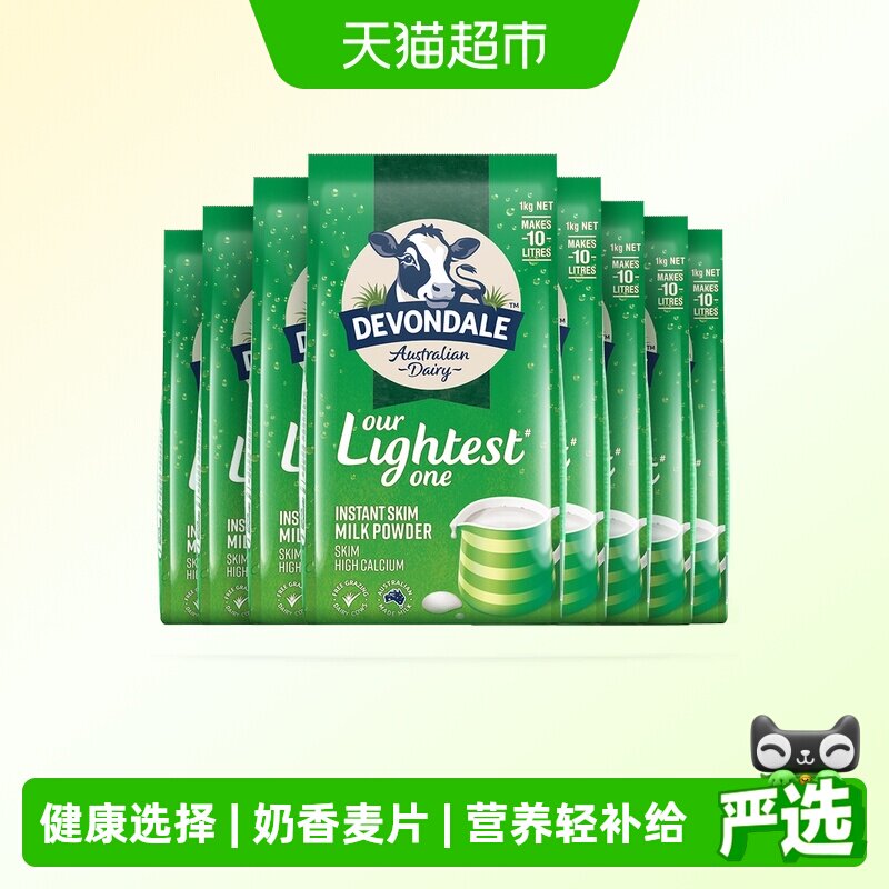 澳洲德运脱脂奶粉1kg*8冲饮牛奶粉中老年学生可用88VIP大额券