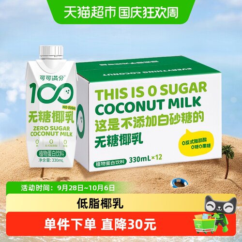 可可满分无糖椰乳330ml*12瓶