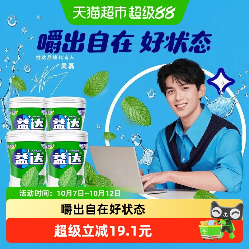 益达无糖木糖醇口香糖果清爽薄荷约40粒56gx4瓶清新口气休闲零食