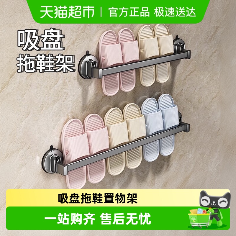 包邮优勤吸盘拖鞋架卫生间免打孔厕所壁挂置物架拖鞋沥水挂架收纳