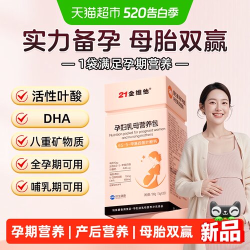 21金维他孕妇补充钙叶酸