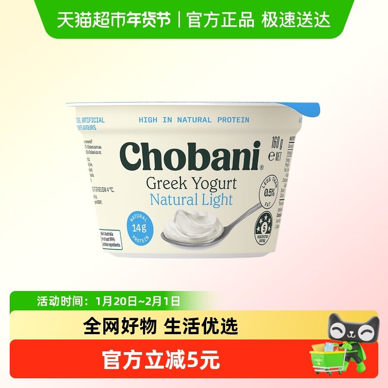 Chobani原味希腊式发酵乳160g,咖啡/麦片/冲饮,低温酸奶,淘宝优惠券,粉丝福利购,淘宝优惠卷