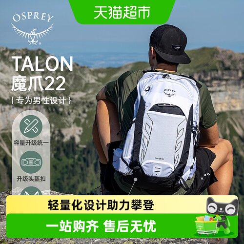 OSPREY魔爪小鹰轻量多储户外包