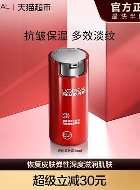 欧莱雅男士锐能多效霜抗皱紧致提亮保湿减少皱纹男面霜正品