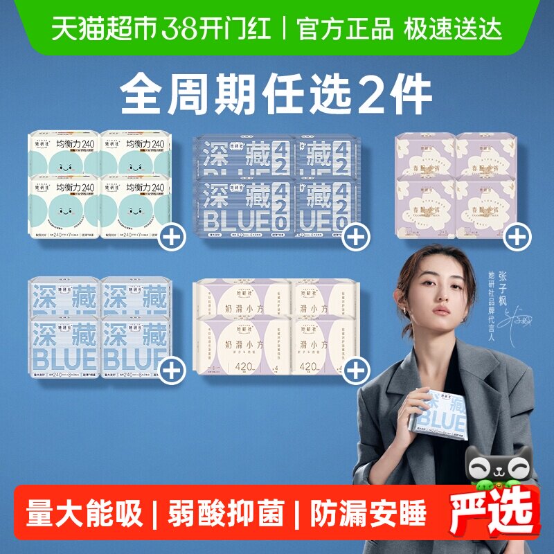 【69元任选2件】她研社卫生巾安睡裤爆款组合随心配超薄透气防漏