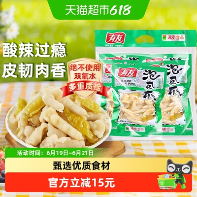 有友泡椒凤爪100g*5连包组合装鸡爪重庆特色小吃好货爆款休闲零食