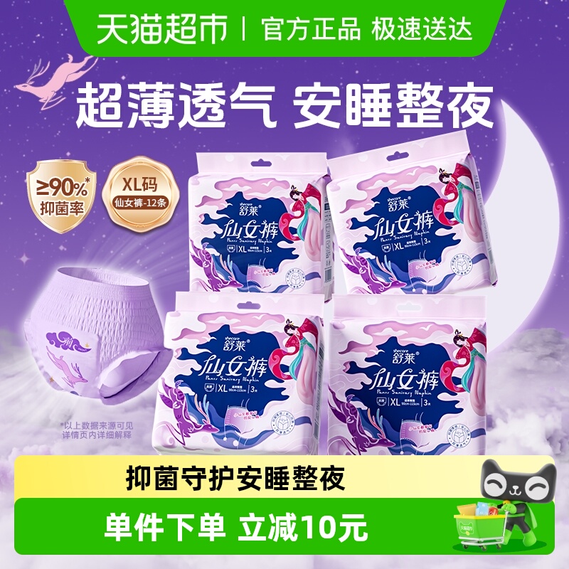 仙女夜用安睡裤夜用卫生巾舒莱