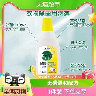 滴露杀螨柠檬除菌液750ml×1瓶