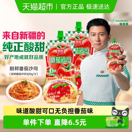 厨邦番茄沙司320g*2袋酸甜可口
