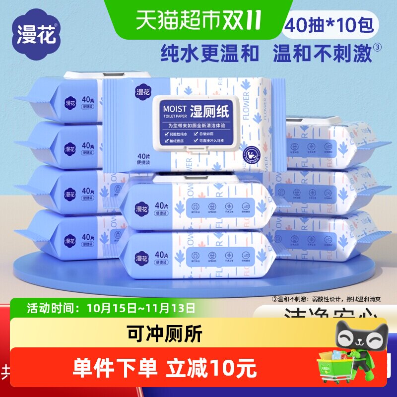 漫花蓝色湿厕纸40片*10包抽取式厕所用卫生纸巾可冲马桶