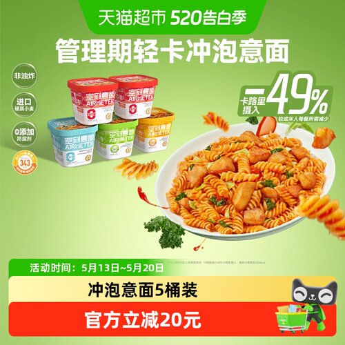 空刻意面免煮懒人速食含料包