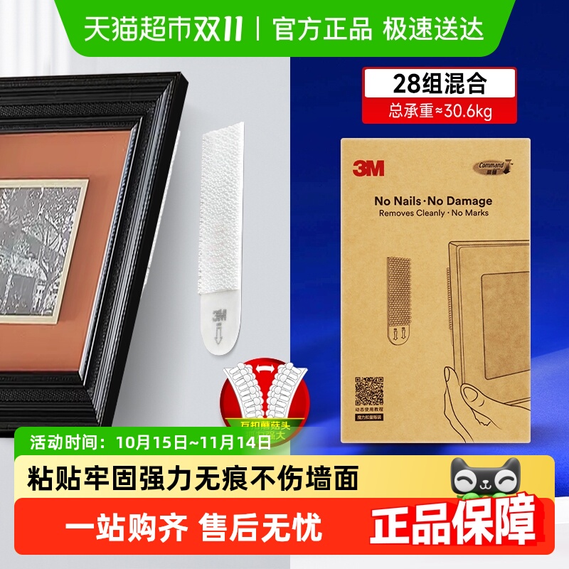 3M魔力扣无痕双面胶家居用品