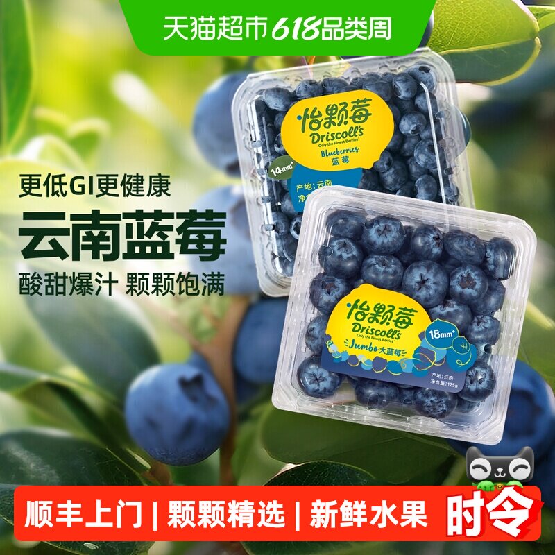 顺丰上门怡颗莓云南蓝莓新鲜水果新鲜采摘当季蓝莓脆甜爆汁蓝莓