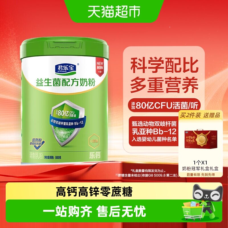 君乐宝奶粉成人益生菌高钙高铁多维0蔗糖中老年全家奶粉800g*1罐
