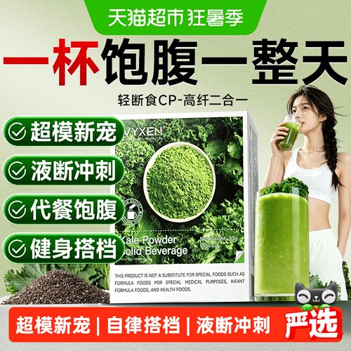 超模同款羽衣甘蓝营养代餐粉正品