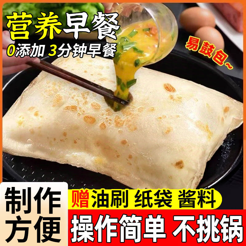 鸡蛋灌饼半成品早餐大全各种美食儿童营养早点胚子饼胚手抓饼皮