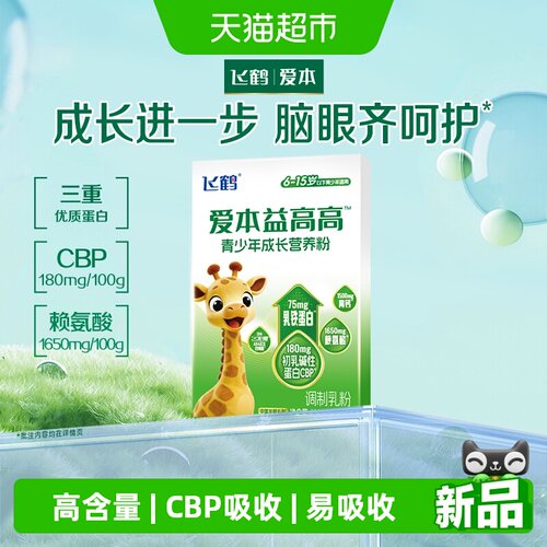 飞鹤高钙CBP学生奶粉含DHA100g