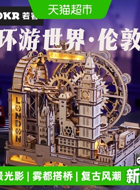 ROKR若客环游世界伦敦拼装模型diy手工积木男孩益智玩具拼图礼物