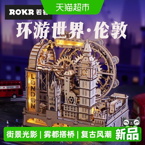 ROKR若客环游世界拼装模型
