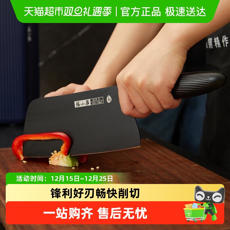 张小泉大师印抗菌切片斩骨菜刀