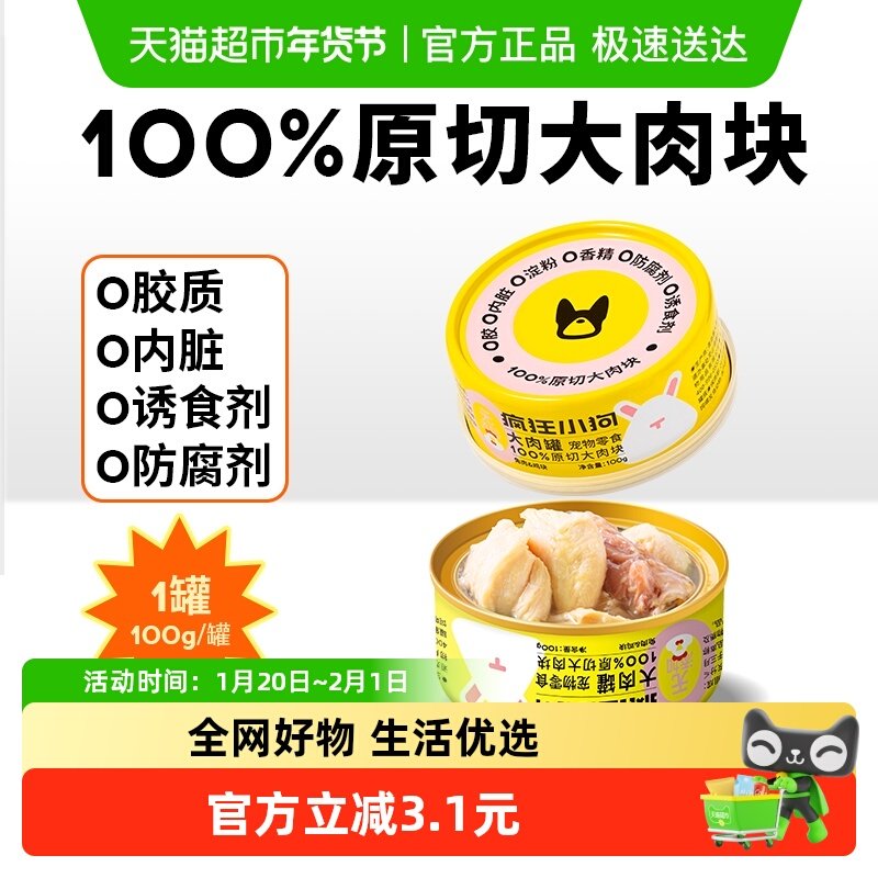 疯狂小狗狗零食大肉罐狗罐头营养湿粮柯基法斗主食纯肉罐头100g,宠物/宠物食品及用品,狗零食罐,淘宝优惠券,粉丝福利购,淘宝优惠卷