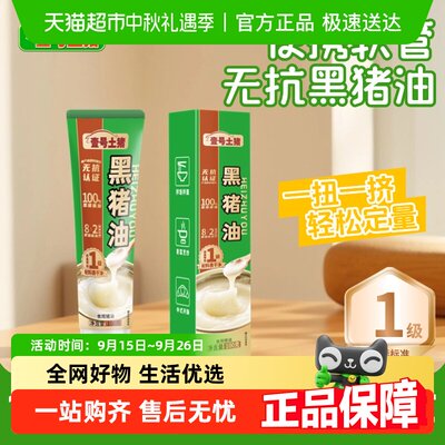 壹号土无抗黑猪肉纯猪肉食用猪油