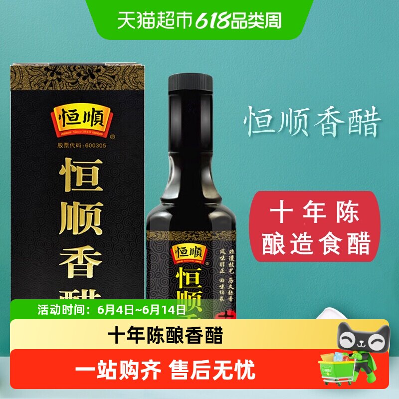 恒顺香醋十年陈酿 原浆八度300ml*1瓶酿造食醋  十年陈礼盒装