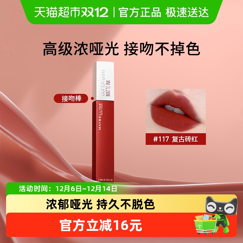 美宝莲接吻棒唇釉持久不脱妆